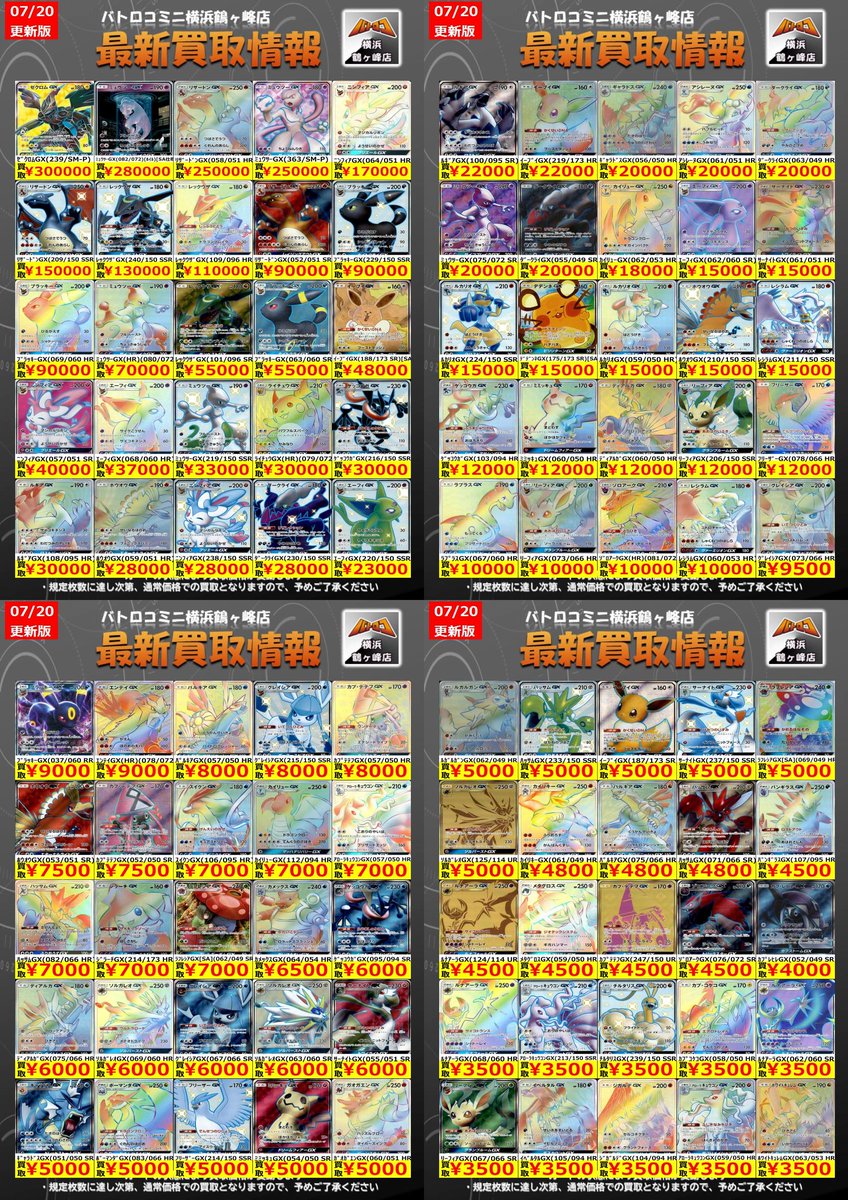 ポケモンカード 買取情報】 現在のGXカードの買取金額はこちら