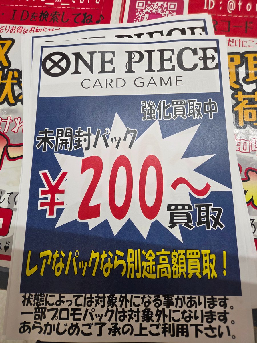 あ*送様 【未開封だけで買取20万】【特大サービス】ワンピースプロモセット引退品 ワンピースカードゲーム 未開封パック ¥200〜買取 一部プロモパックは