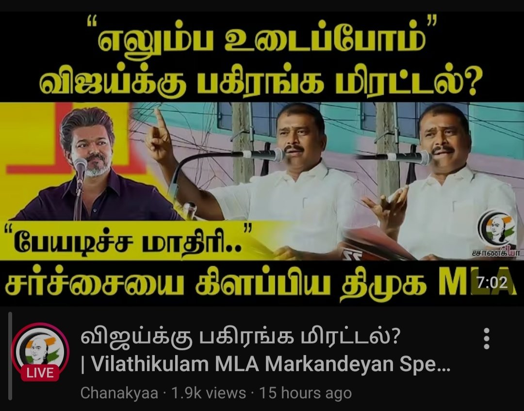 sithaece's tweet photo. @KanimozhiDMK @mlavilathikulam நீயெல்லாம் ஒரு பாராளுமன்ற உறுப்பினரா. முதல்வரின் எலும்பை முறிப்பேன் என்கிறான். இது கொலை ம���ரட்டலா இல்லை விமர்சனமா https://t.co/AdNmfqVo3U