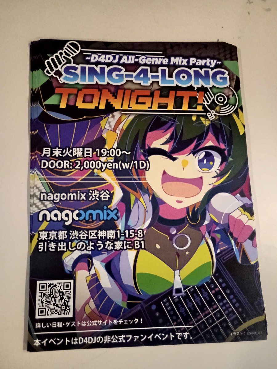 おや、このフライヤーは！ 毎月第4火曜日に渋谷nagomixで開催される