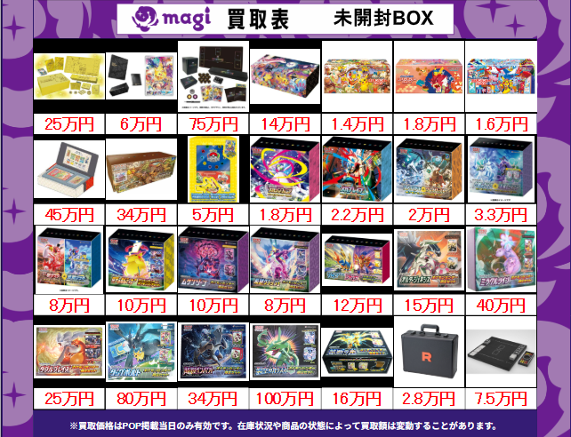 PSA4枚セット‼️超お買い得‼️ 買取告知】 7/20(月)のポケモンカード買取表です‼ ✨ポケカ未開封BOX