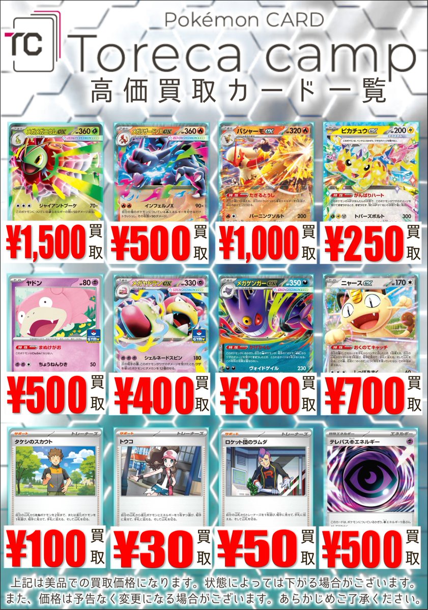 買取情報】 ✨スタン大募集✨ メガメガニウムex MC ￥1,500 メガ