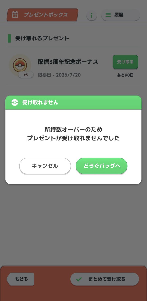 do10685's tweet photo. #ポケスリ3周年をみんなで 

ありがとうございますありがとうございますありがとうございま…
バッグがあああああ https://t.co/CTfovBeNQ5