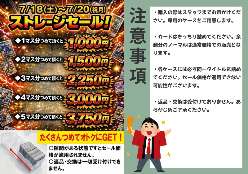 📢ストレージセール開催📢 7/18(土)～7/20(月)の3日間限定‼️ たくさん