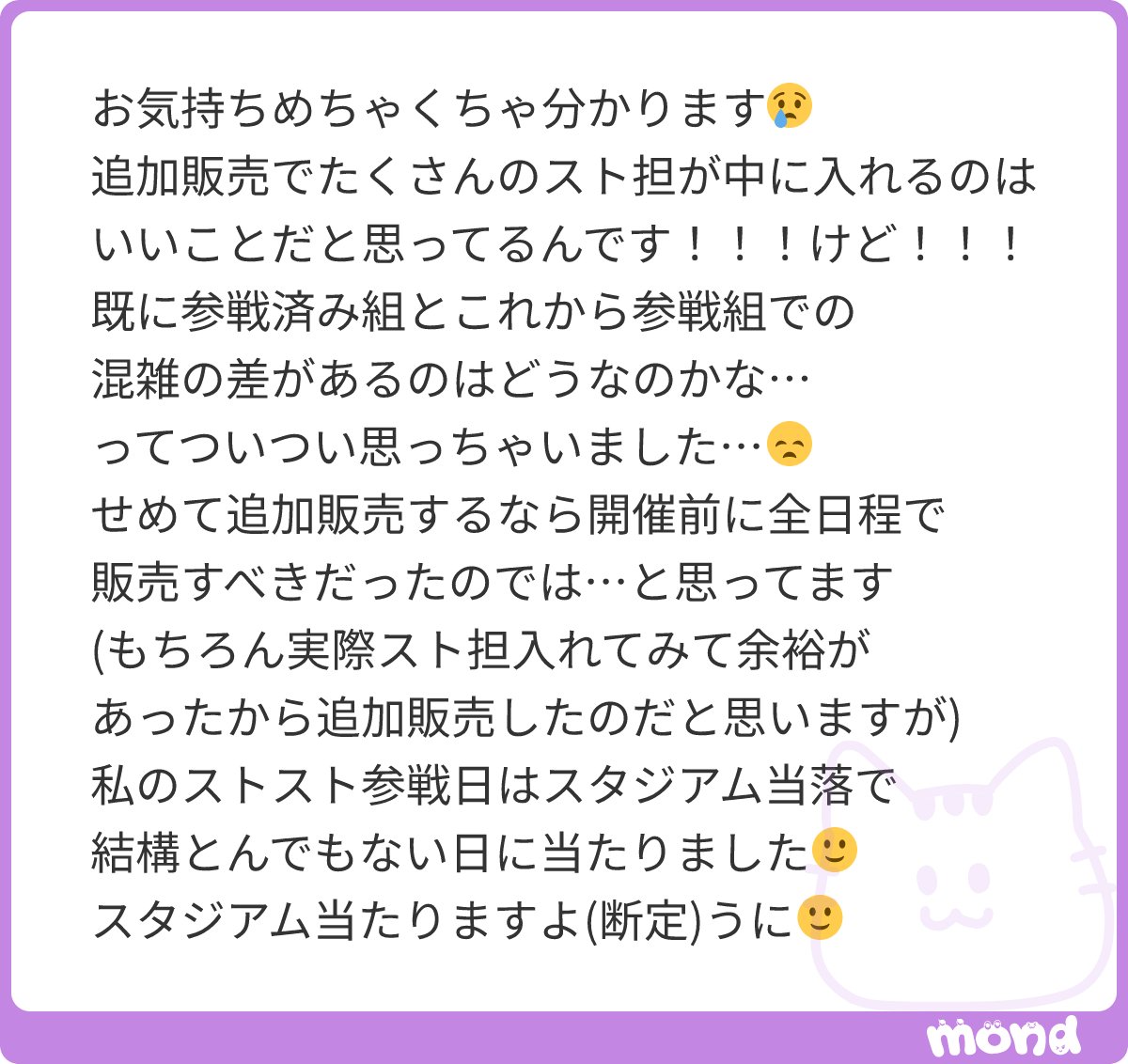 st_tk_ILY's tweet photo. 本当にそれなんです‼️参戦済みの方とこれからの(追加枠ある)人達で混雑状況違うのはフェアじゃないかなって思っちゃいました😿追加販売ないある程度情報あって行く人達は良いな〜と😿でも初日の人達の方が情報…

(残り60文字)
#mond_akasan_flute https://t.co/pPsXckVvXL