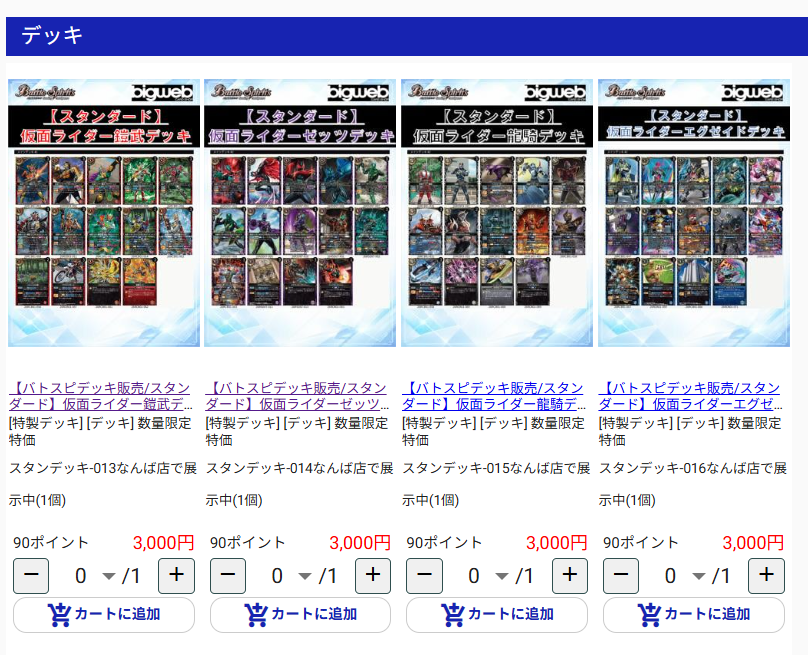 バトスピ 販売情報📣】 バトルスピリッツ スタンダード 仮面ライダーの
