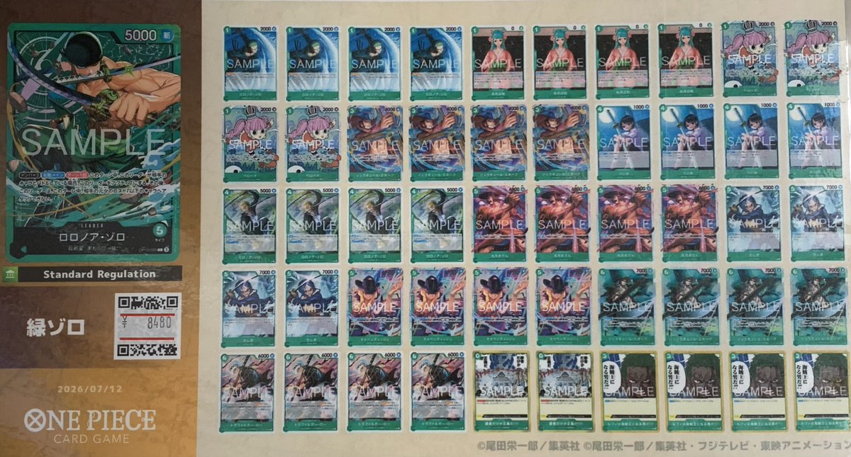 ✨🌟ワンピースカード 販売情報🌟✨～ ⚔️緑ゾロ デッキ