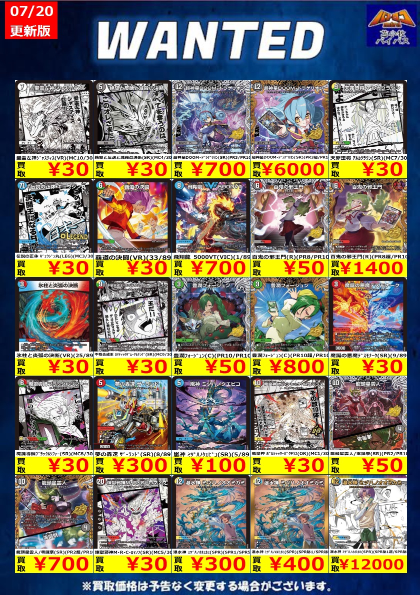 👑#デュエマ 高価買取リスト👑 悪感謝祭 カリスマBEST ただいま
