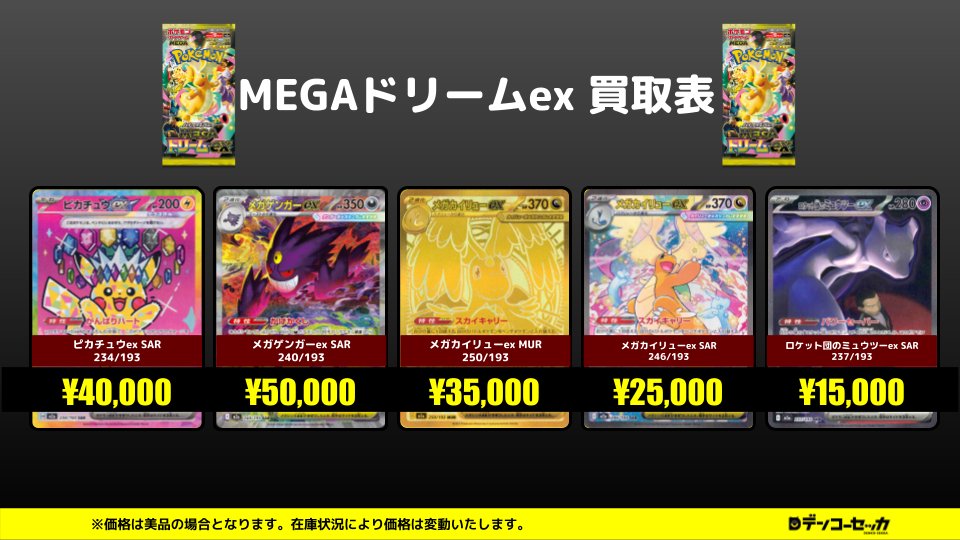 メ*影様 ピカチュウexSAR　メガゲンガー　メガカイリュー3枚セットMEGAド 🔥本日の強化買取🔥】 メガゲンガーex(SAR)240/193 ¥50,000 メガ