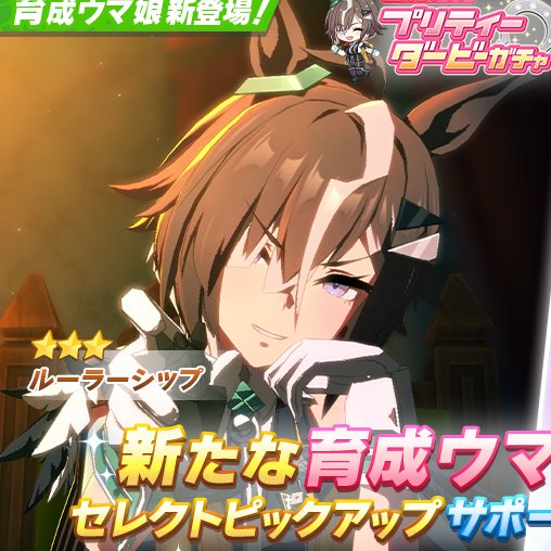 V_UMA_LOVE's tweet photo. ←アニバ1ヶ月前に実装された
キセキ

ハフバ1ヶ月前に実装された
ルーラーシップパパ→ https://t.co/2NOsiBNFnM