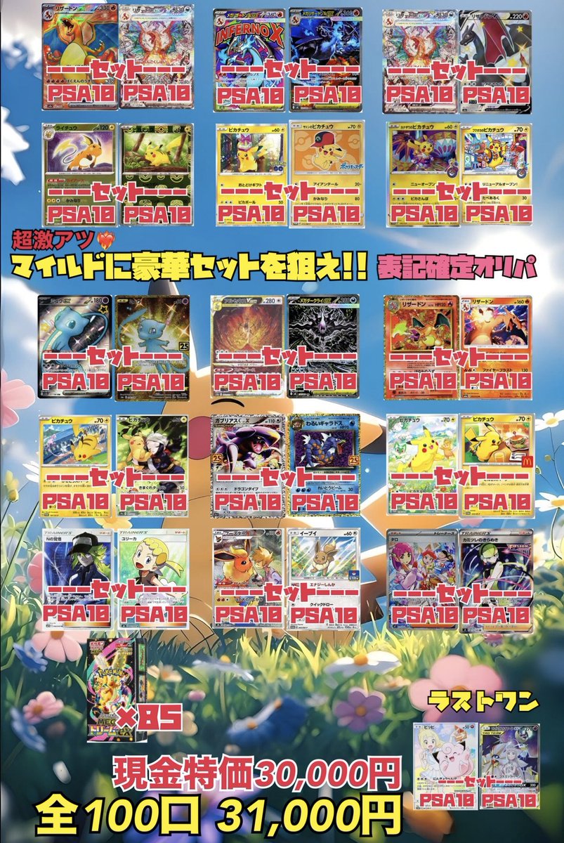 Treasure_Port's tweet photo. - ̗̀📢新作オリパ情報ꉂ📢
この後14時からこちらの30,000円オリパを販売開始いたします!!
はずれでもMEGAドリーム確定！？
かなり高還元🔥ですので皆さまのご挑戦お待ちしております🙇‍♀️

#トレジャーポート
#大須
#オリパ https://t.co/Z5TMVffveA