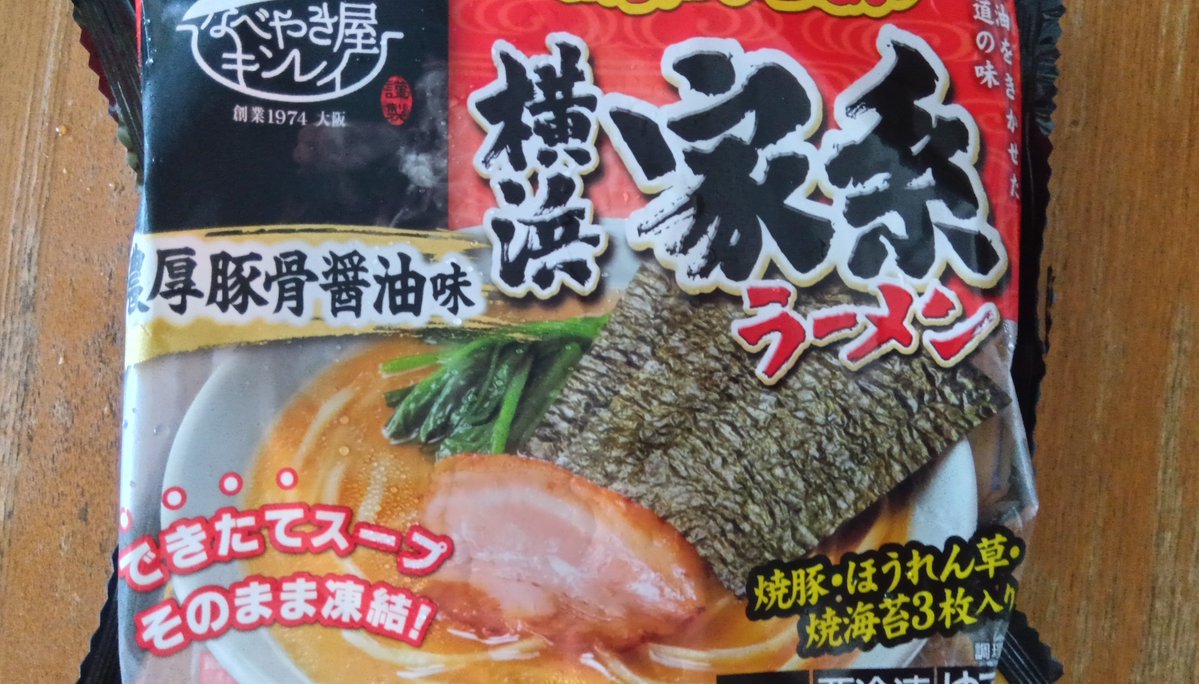 koyuki4486's tweet photo. 某ウイルス感染疑いで只今軟禁生活
を強いられ、ベルドもハマスタの
チケもムダにし、ライオンズ夏祭りも
行けなかった自分🥲
ラーメン博物館に限定出店の
春木屋&amp;げんこつ屋のコラボ店も
凄く楽しみにしてたのに行けなんだ😢

…で、旦那に冷凍ラーメン買ってきて
もらって雰囲気だけ楽しみました🍜 https://t.co/S6p54NMkjy
