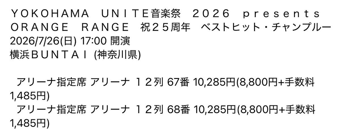nonchanyama's tweet photo. 【拡散希望】
ORANGE RANGE横浜ブンタイ
チケットペアであります‼️‼️
25周年ベストヒットチャンプルー
ご連絡お待ちしております🍊
#ORANGERANGE
#かりゆし58
#アレキサンドロス https://t.co/Udatwu2Fpf