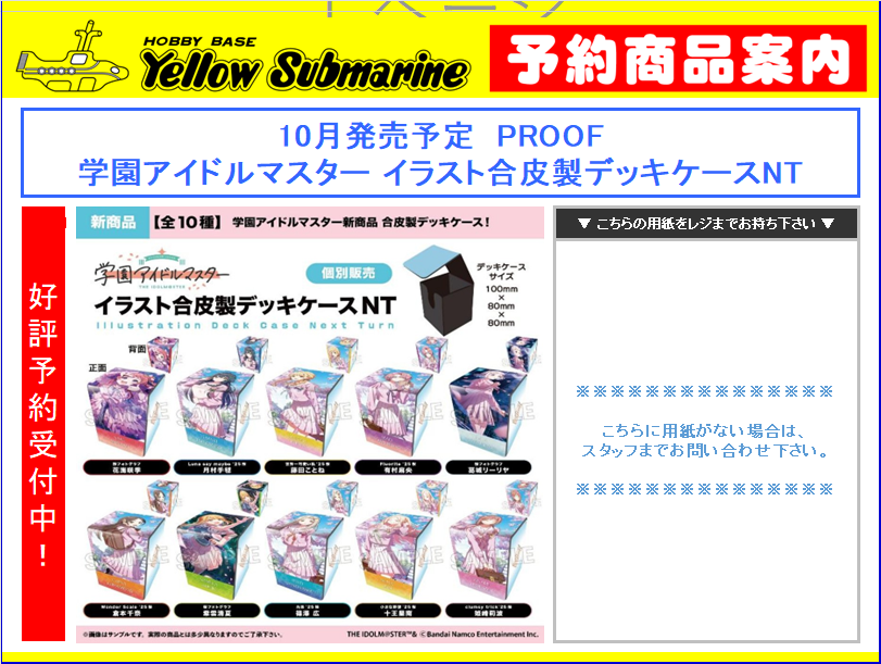 10月発売予定 PROOF 学園アイドルマスター ・イラストスリーブMAT