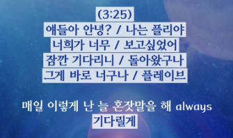 Bokdong_pv's tweet photo. 응원법 중 최고는 단연 기다릴게랑 푸티비라고 생각한다,,,

안녕 얘들아 나는 플리야
너희가 너무 보고 싶었어
잠깐 기다리니 돌아왔구나
그게 바로 너구나 플레이브

-

언제나 기다릴게
바로 여기 테라에서 https://t.co/PEYRGpLYMh