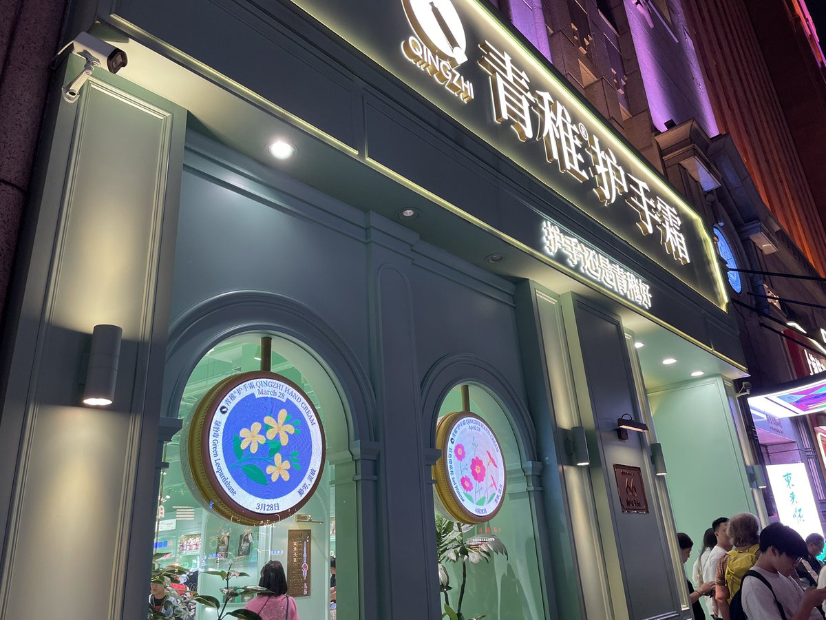 kimaguresis's tweet photo. 南京東路のお店はすごい人も多かったけど、半日観光しか時間がなかった私たちにはここで買えるのめっちゃ助かった🥹！

ラッピングも時間かかりそうだったから、箱と袋だけもらえますか？って聞いたら、いいの!?ありがとう！！ってお店のお姉さんが喜んでくれたのが面白かった😂
 #中国旅行 #中国土産 https://t.co/vcwZ4yEVpi