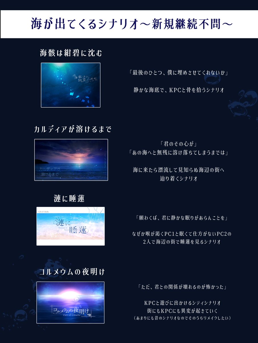 stella_dream00's tweet photo. 海の日なので海が出てくる自作CoCシナリオをまとめました🪼

新規･継続探索者どちらも行けるものと、新規限定の秘匿HOシナリオがあります𓇼𓈒𓐍 https://t.co/Y1C9IB7293