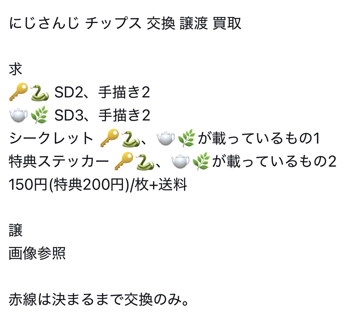 umurauto_1_5's tweet photo. にじさんじ チップス 交換 譲渡 買取

求
1枚目

譲
2~4枚目

赤線は決まるまで交換のみ。 https://t.co/5WqaEMAgNh