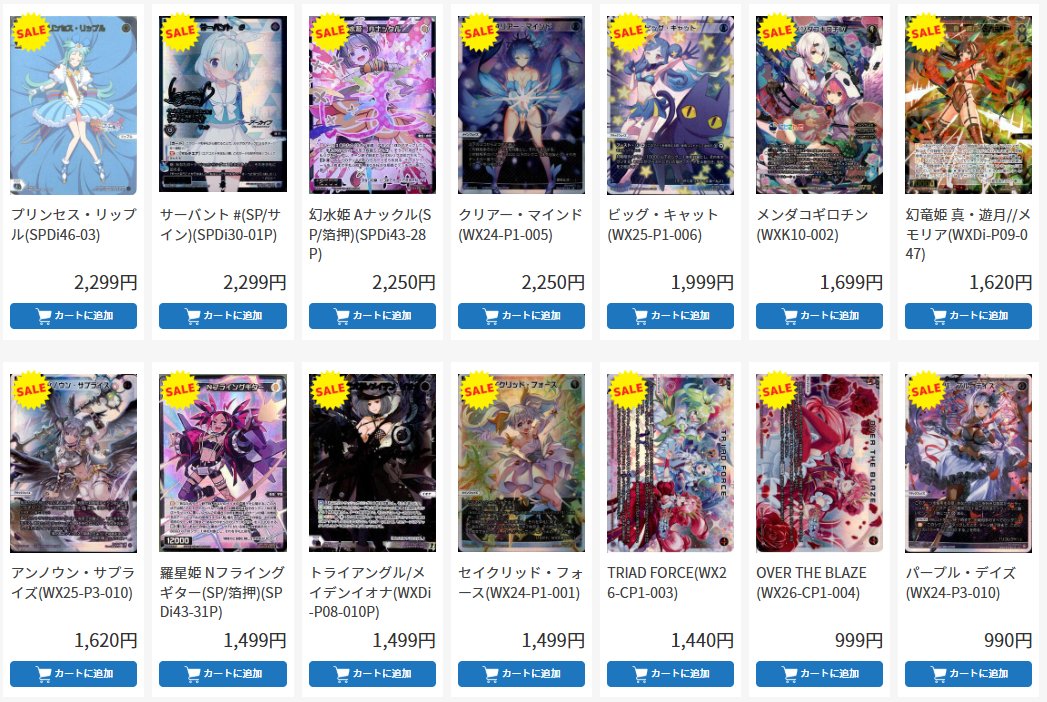 ドラスタ通販 #ウィクロス ドラゴンスター通販にてWIXOSSの超決算SALE