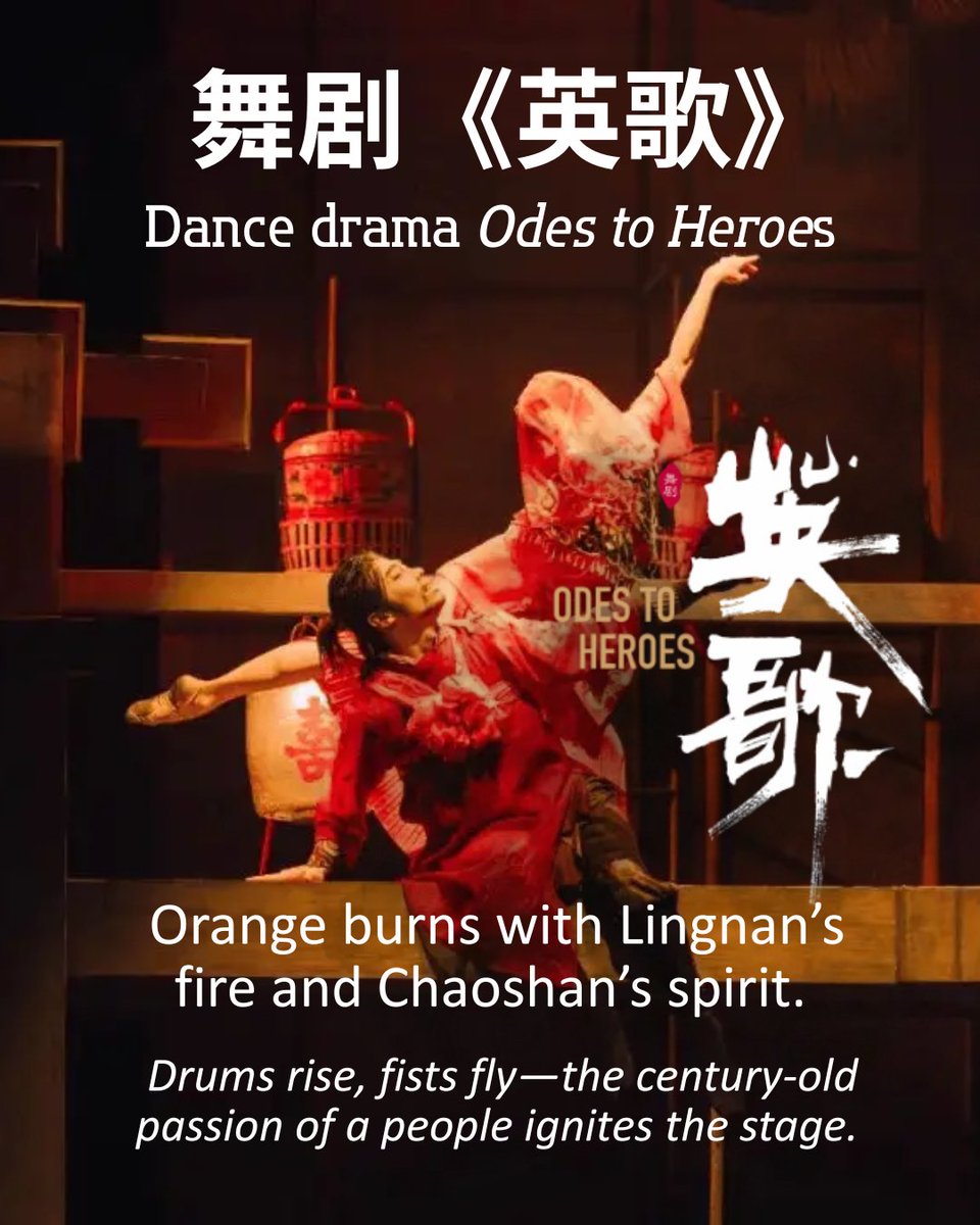 gzspotlight's tweet photo. 🟠ORANGE - In Odes to Heroes《英歌》 Orange is fire, rhythm, and pride. Chaoshan’s spirit roars through drums and dance— heritage alive, passion unbroken.

#LingnanCulture #ChaoshanPride https://t.co/X81fiITYFj