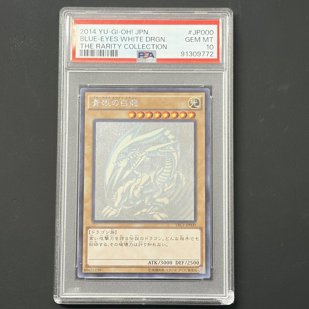 入荷情報】 遊戯王 青眼の白龍 ホログラフィックレア（TRC1） PSA10 を