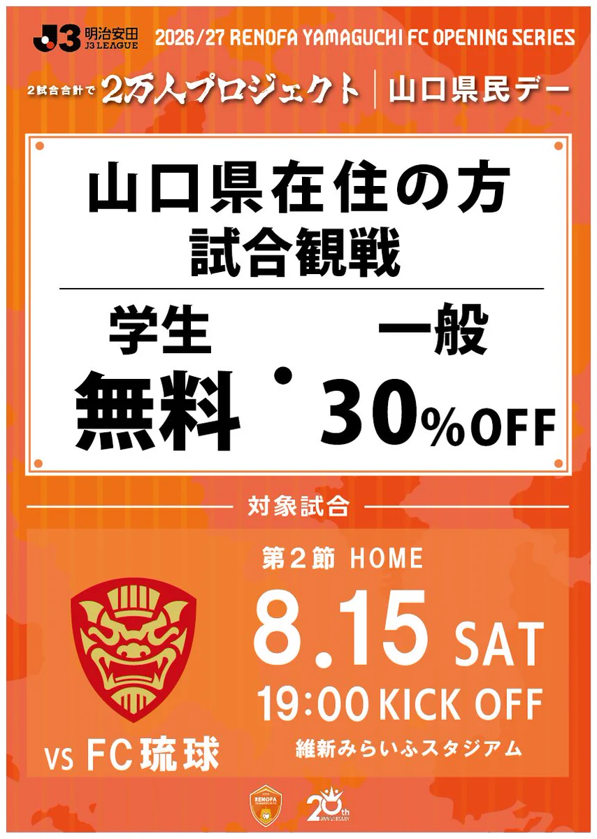 Highlights by レノファ山口FC (@renofayamaguchi) / X