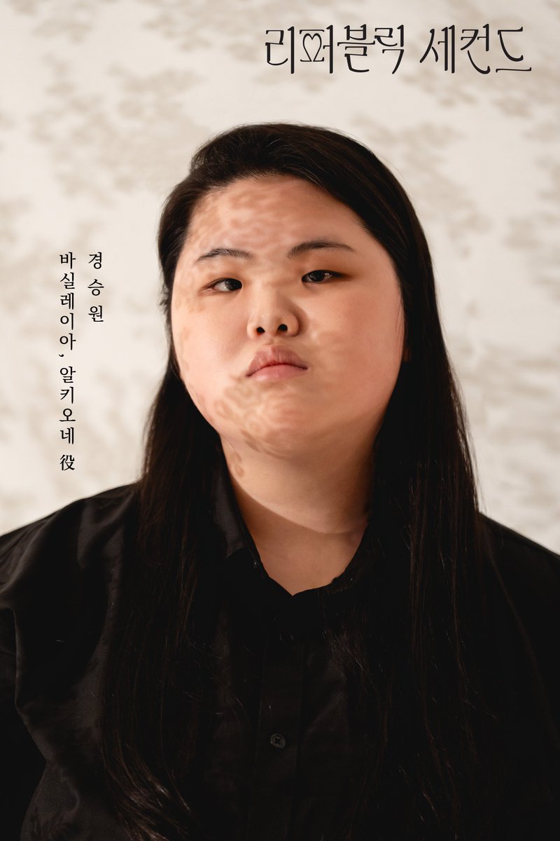 team_echo_zip's tweet photo. [연극 #리퍼블릭세컨드]

🫧 프로필 사진 공개

“ 네가 리시스트라타구나?
   얼마나 대단한 앤지 궁금했다. ”

바실레이아, 알키오네 役 ｜ #경승원 

_
연극 〈리퍼블릭 세컨드〉
𝟮𝟬𝟮𝟲.𝟬𝟴.𝟮𝟬 - 𝟮𝟬𝟮𝟲.𝟬𝟴.𝟮𝟯
소극장 공유 https://t.co/wNhfmLPzGI