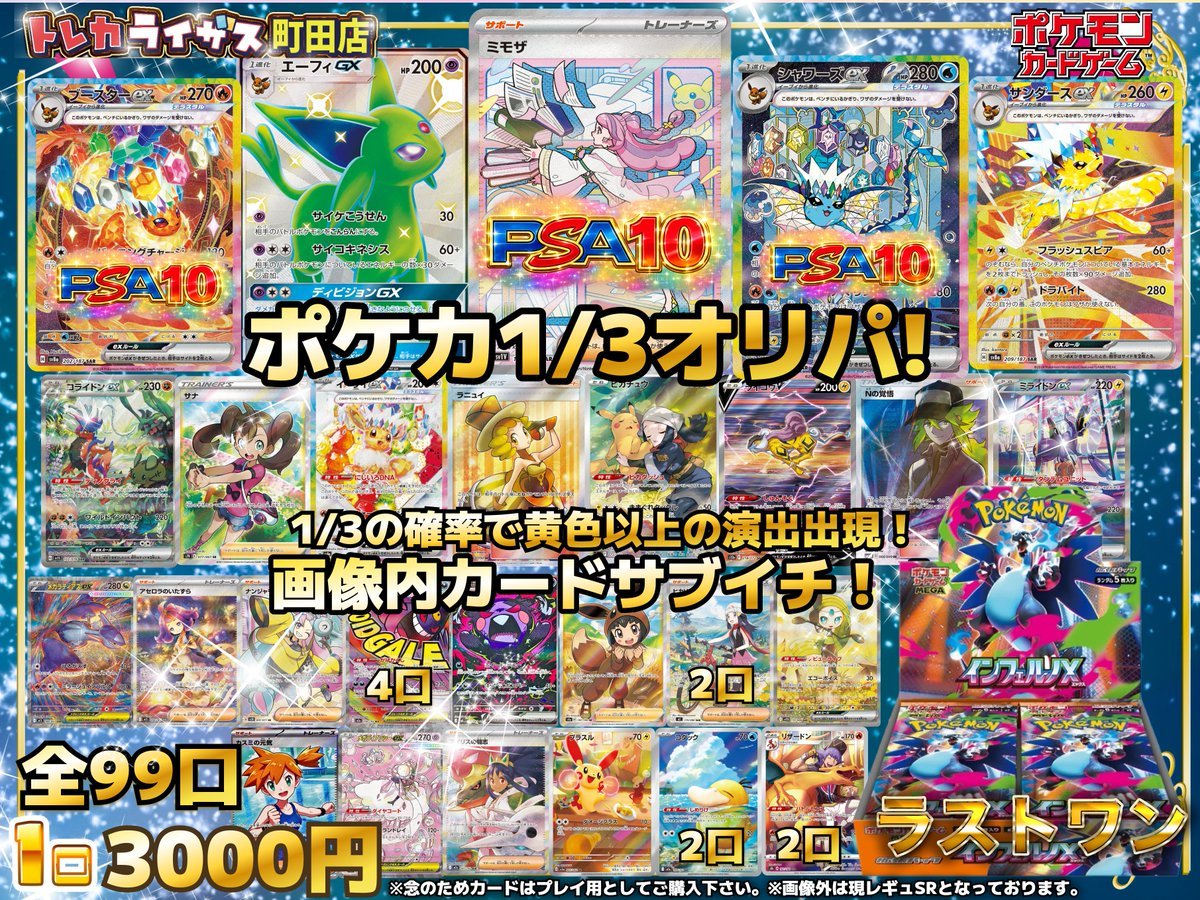 🎉✨ ポケカ 1/3演出付きオリパ販売中‼️✨🎉 💰全99口/残50口 💵1口
