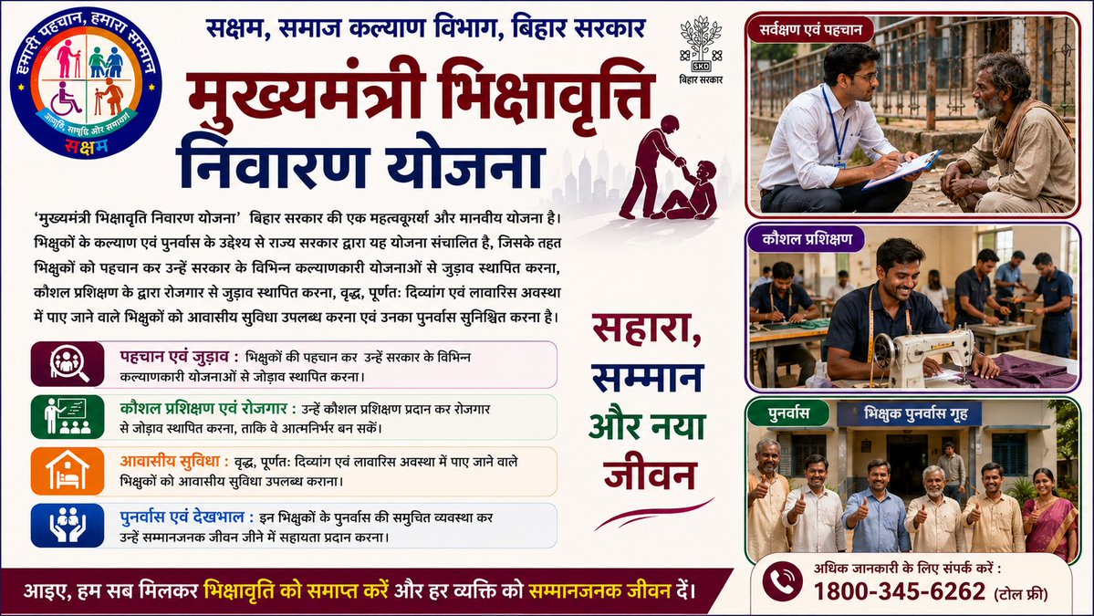 'Saksham', Social Welfare Dept., Govt. Of Bihar tweet media
