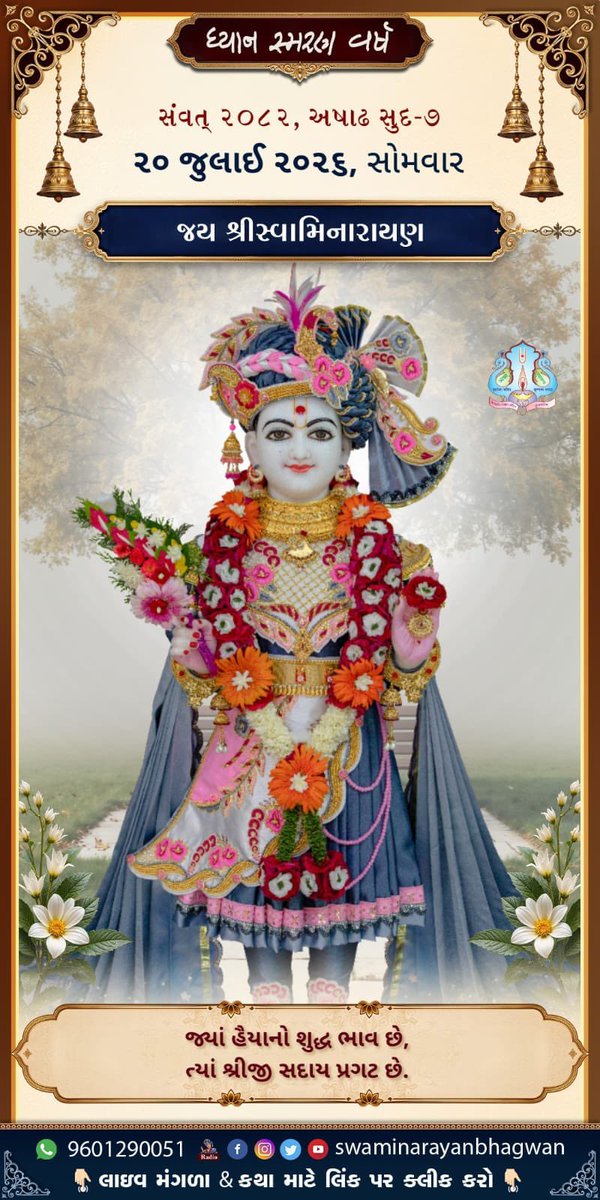 Swaminarayanbh3's tweet photo. Good Morning શુભ પ્રભાત #nirnay #goodmorning #jaiswaminarayan #kundaldham #karelibaugvadodara https://t.co/cBN3lATPDL