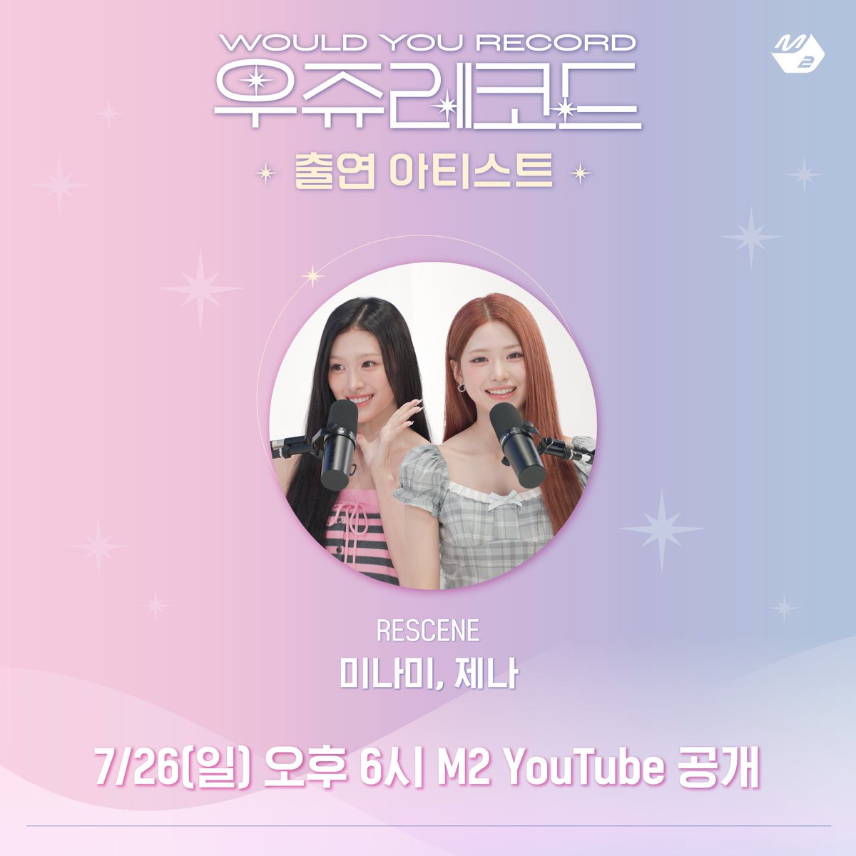 M2MPD's tweet photo. 윤하와 함께 하는 힐링 음악 토크쇼
우쥬레코드 게스트✨

✦ 7.26(SUN) 6PM - 미나미, 제나 of @RESCENEofficial

#우쥬레코드 #WOULD_YOU_RECORD
#윤하 #YOUNHA @younhaholic @YOUNHAOfficial
#RESCENE #리센느 @RESCENEofficial https://t.co/AqPvBXs6gH