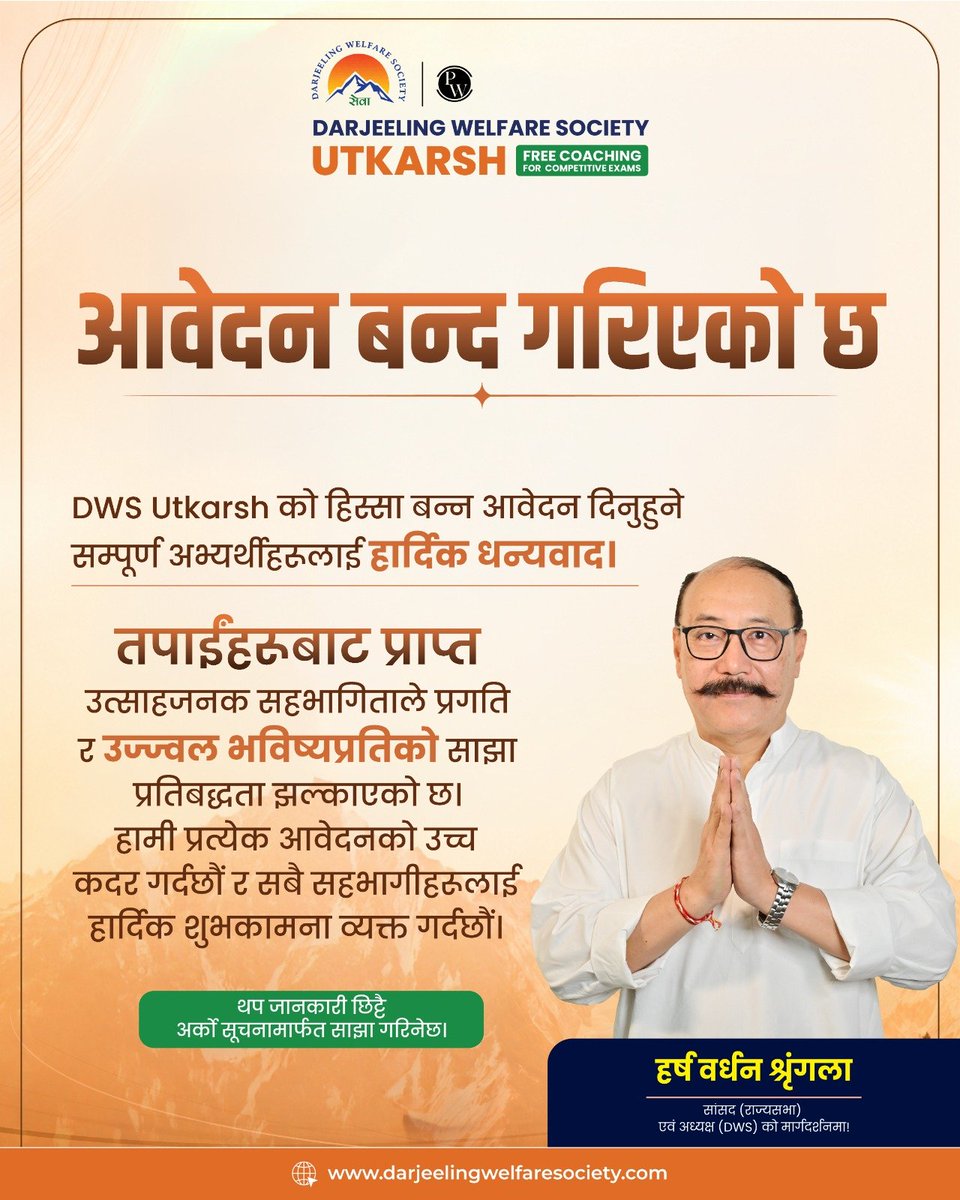 dws_darjeeling's tweet photo. DWS Utkarsh को आवेदन प्रक्रिया अब आधिकारिक रूपमा बन्द भएको छ

Darjeeling Welfare Society Utkarsh प्रति देखिएको तपाईंहरूको उत्साहजनक सहभागिताले हामीलाई अत्यन्त प्रेरित बनाएको छ। यस अभियानमा विश्वास गर्दै आवेदन दिनुहुने प्रत्येक अभ्यर्थीप्रति हामी हार्दिक आभार व्यक्त गर्दछौं। https://t.co/CEsEmESklc