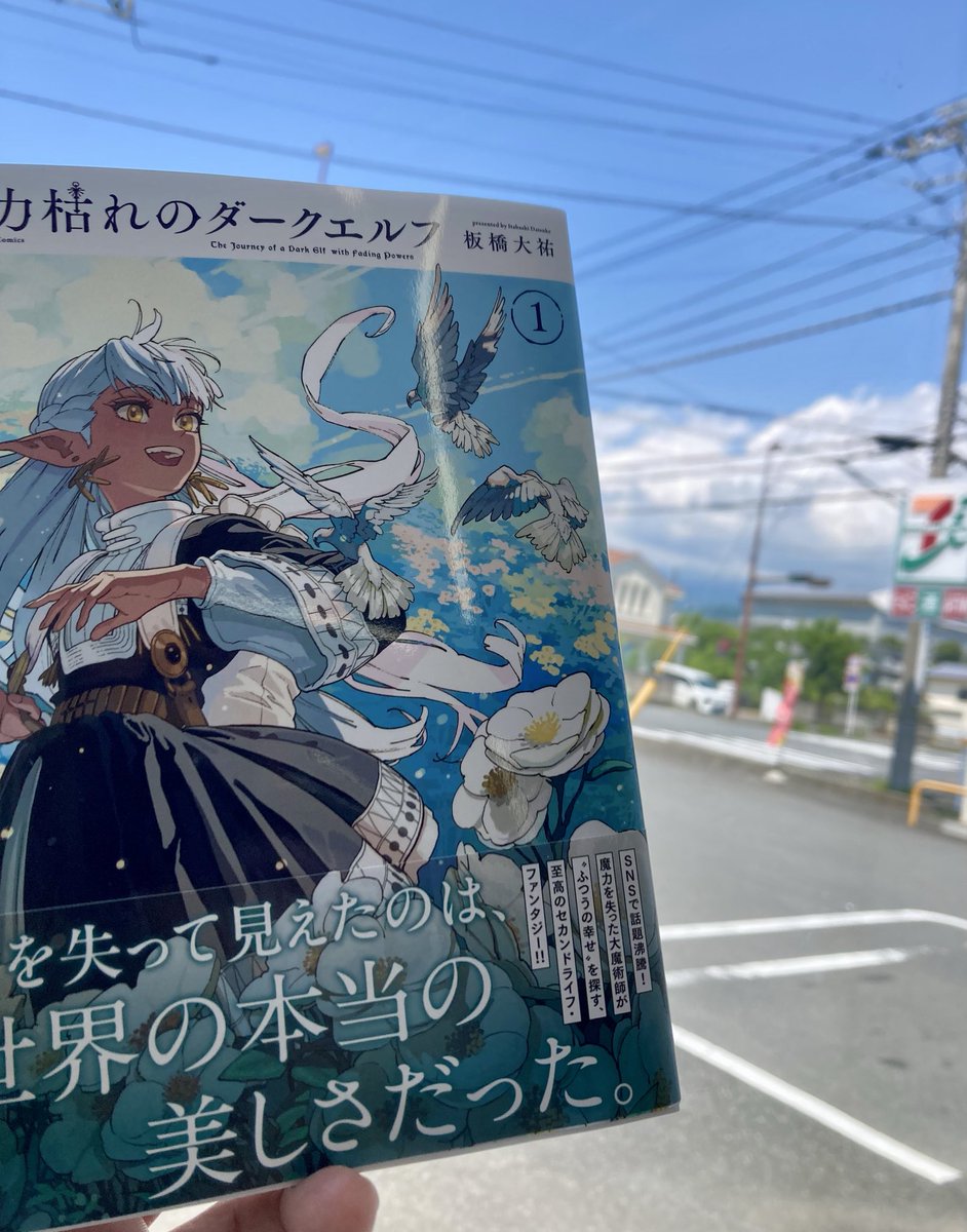 魔力枯れのダークエルフ』公式@第1巻発売中!!10万部突破御礼