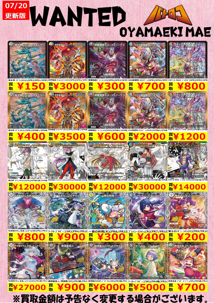 販売情報】 #デュエマ 『悪感謝祭 カリスマBEST』 買取表更新いたし