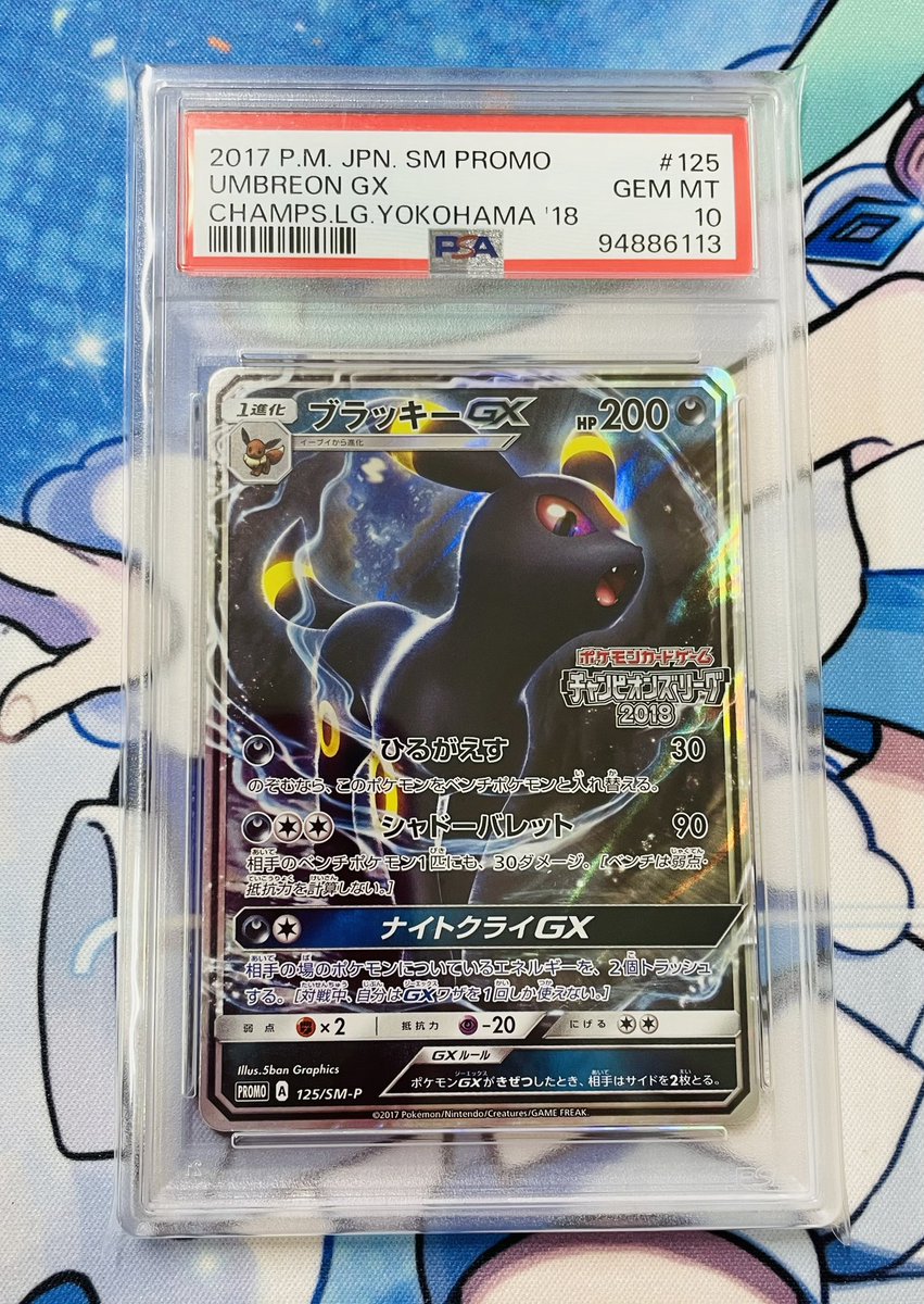 ポケモンブラッキー ブラッキーgx 買取 ブラッキーGX HR ブラッキーGX