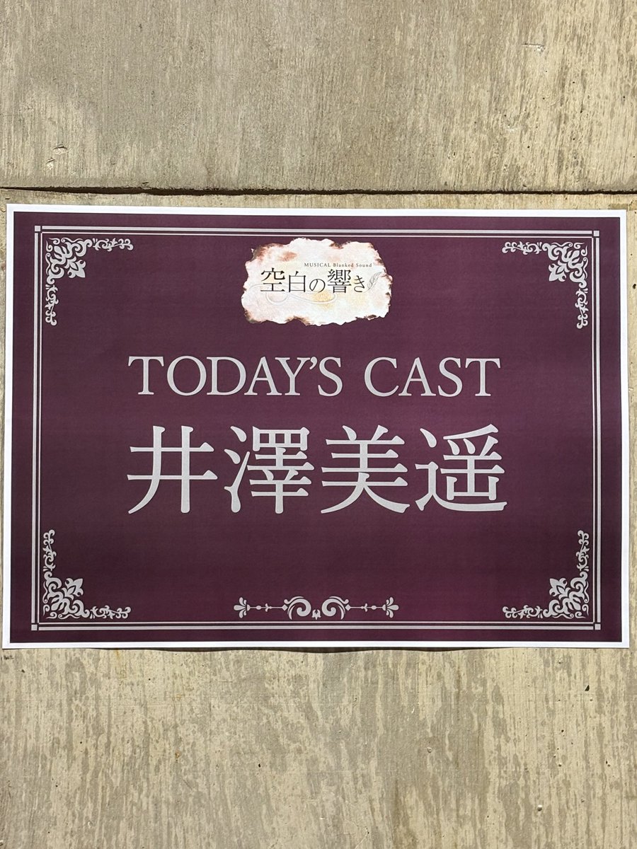 manami18's tweet photo. 今日はこれから、ミュージカル「空白の響き」Blanked Sound 観劇！中川晃教氏が主演＆作詞でも参加！さらに島太星くんもご出演！フランケンシュタインで衝撃を受け、ブラッドブラザーズでも素晴らしかった島くん。再びあっきーと島くんの歌声が聞けるなんて嬉しすぎる最高すぎる！楽しみ！ https://t.co/Zz253vYbnl