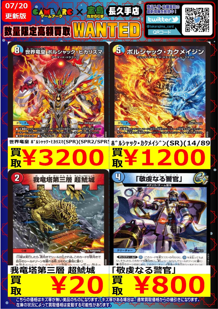 デュエマ　デュ円一億3200万円 ⭐️数量限定高価買取中 #デュエマ 注目カード 大募集‼ ヒカリスマ3200