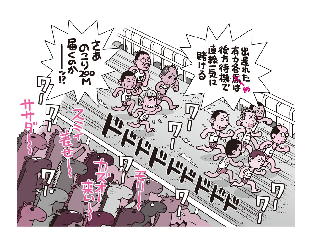 w_denki's tweet photo. 遠い昔、雑誌「競馬最強の法則」の記事に描いたカットです。雑誌は社内のゴタゴタで無くなりました。 https://t.co/JheMRFWZu5