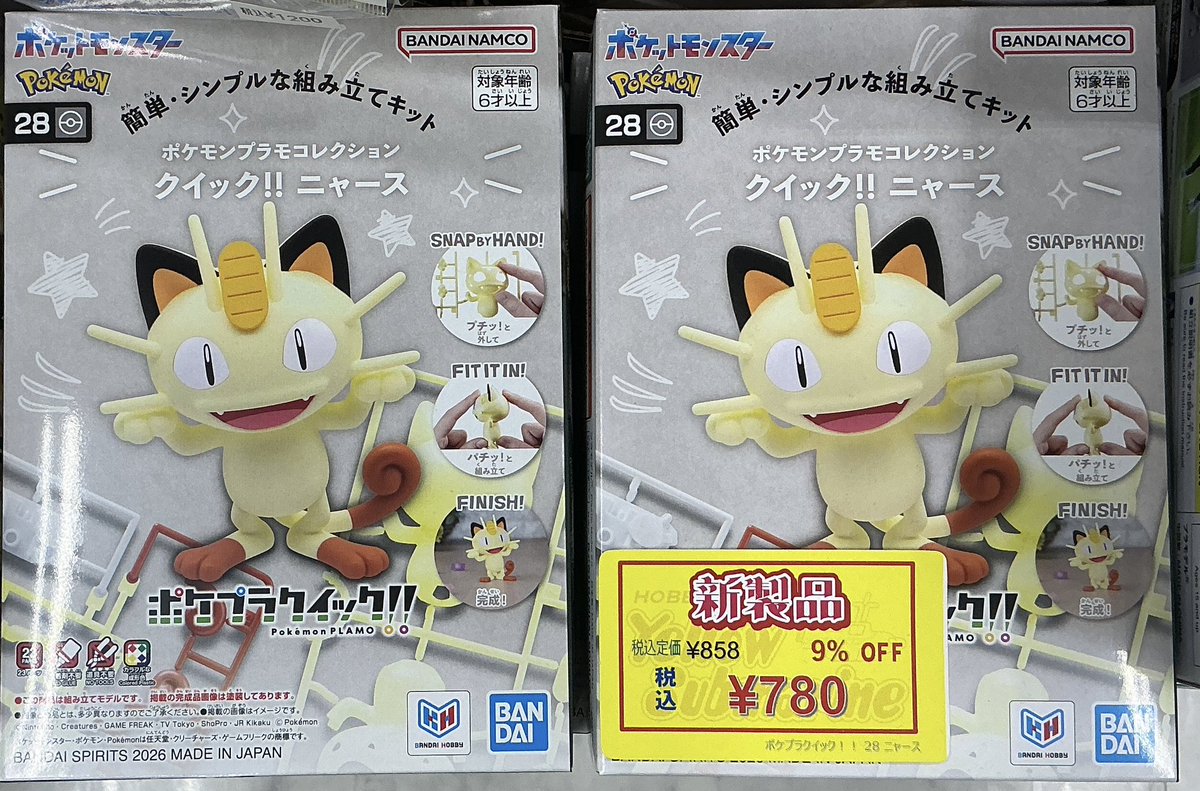 オススメ品情報！】 ・ポケモンプラモコレクション クイック!! 28