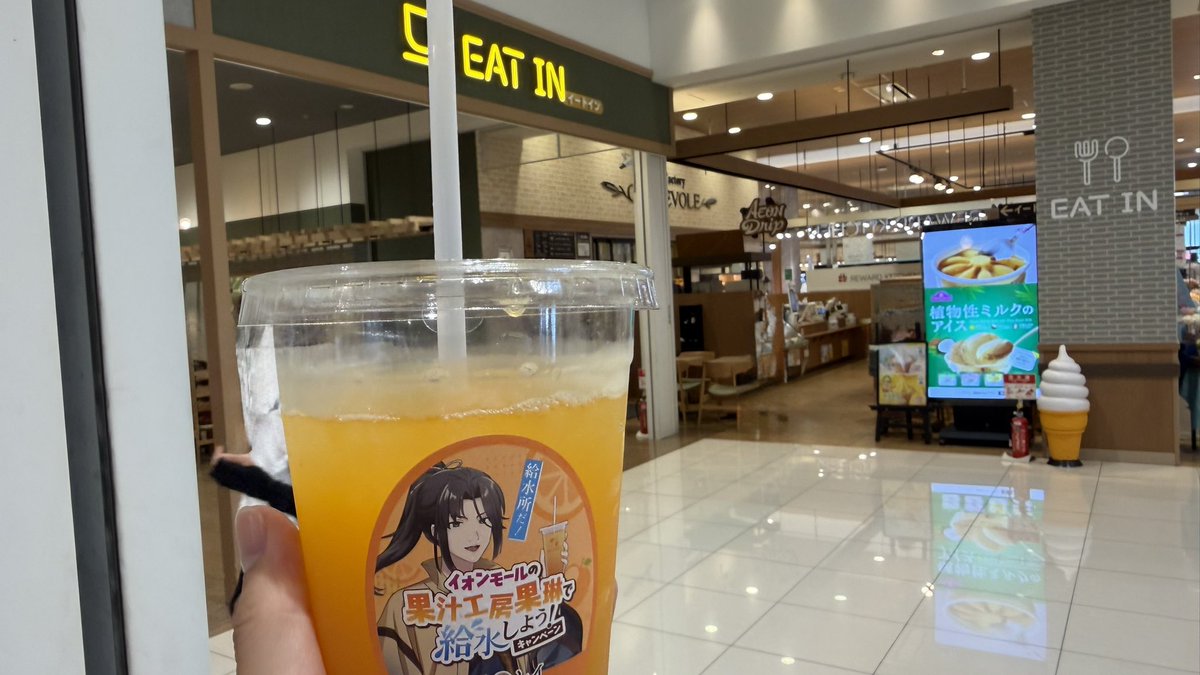 ssfinalfrontier's tweet photo. 流石にイートインコーナーが写ってるだけじゃわからないですよね？

暑い夏にぴったりの果実感あふれるこの一杯を提供してくれるこのお店は最高の「給水所だ！」
 #イオンモールの果琳で給水 https://t.co/refRZNX7Jk
