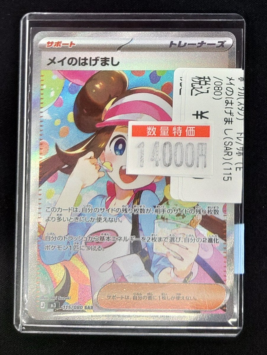 ポケカ 特価情報】 🌟メイのはげまし🌟 ✴️SAR(115/080)✴️ 🌟特価
