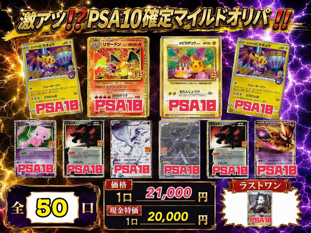 Treasure_Port's tweet photo. - ̗̀📢オリパ情報ꉂ📢
10,000円 残り136/300口
13,000円 残り20/100口🔥
20,000円 残り20/50���🔥
25,000円 残り32/60口

どれも少しずつ減ってきており、ラストワンまで近いオリパも👀
皆さまのご挑戦お待ちしております🙇‍♀️

#トレジャーポート
#大須 https://t.co/6gnBjhFcrK