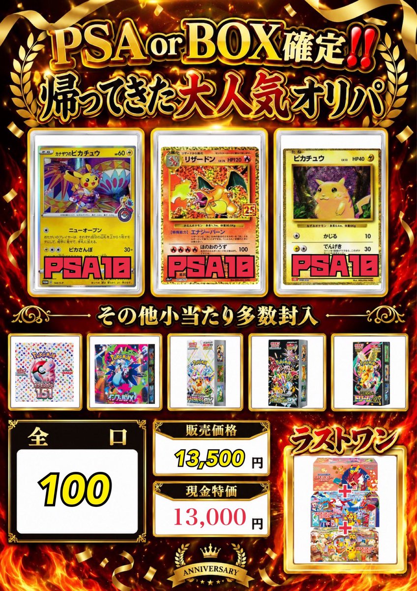 Treasure_Port's tweet photo. - ̗̀📢オリパ情報ꉂ📢
10,000円 残り136/300口
13,000円 残り20/100口🔥
20,000円 残り20/50���🔥
25,000円 残り32/60口

どれも少しずつ減ってきており、ラストワンまで近いオリパも👀
皆さまのご挑戦お待ちしております🙇‍♀️

#トレジャーポート
#大須 https://t.co/6gnBjhFcrK