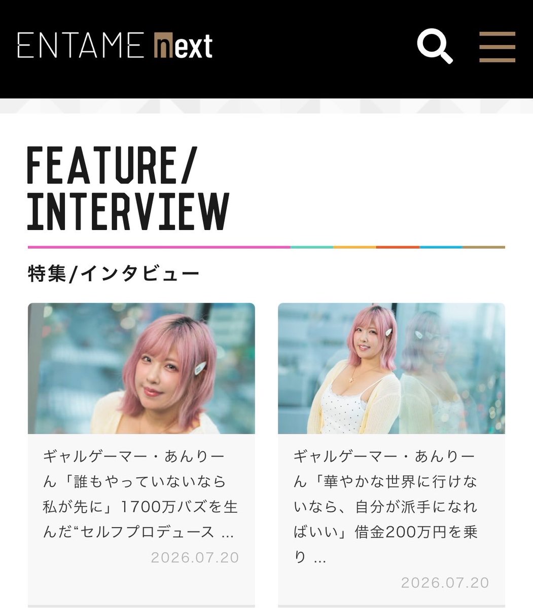 anrichan_chat's tweet photo. 「ENTAME next」にインタビュー載ってます🎉

なんと2本立てだよ〜〜〜୧(˶ｰ̀֊ｰ́ )୨✨

あんりーんについて色々と赤裸々にお話してるので良かったら見てみてねっ❣️

なんとほぼ加工なし写真もちょっと載ってます( ꈍ꒳ꈍ)ﾟ💦

リンクは⬇️⬇️ https://t.co/qZifX735LR
