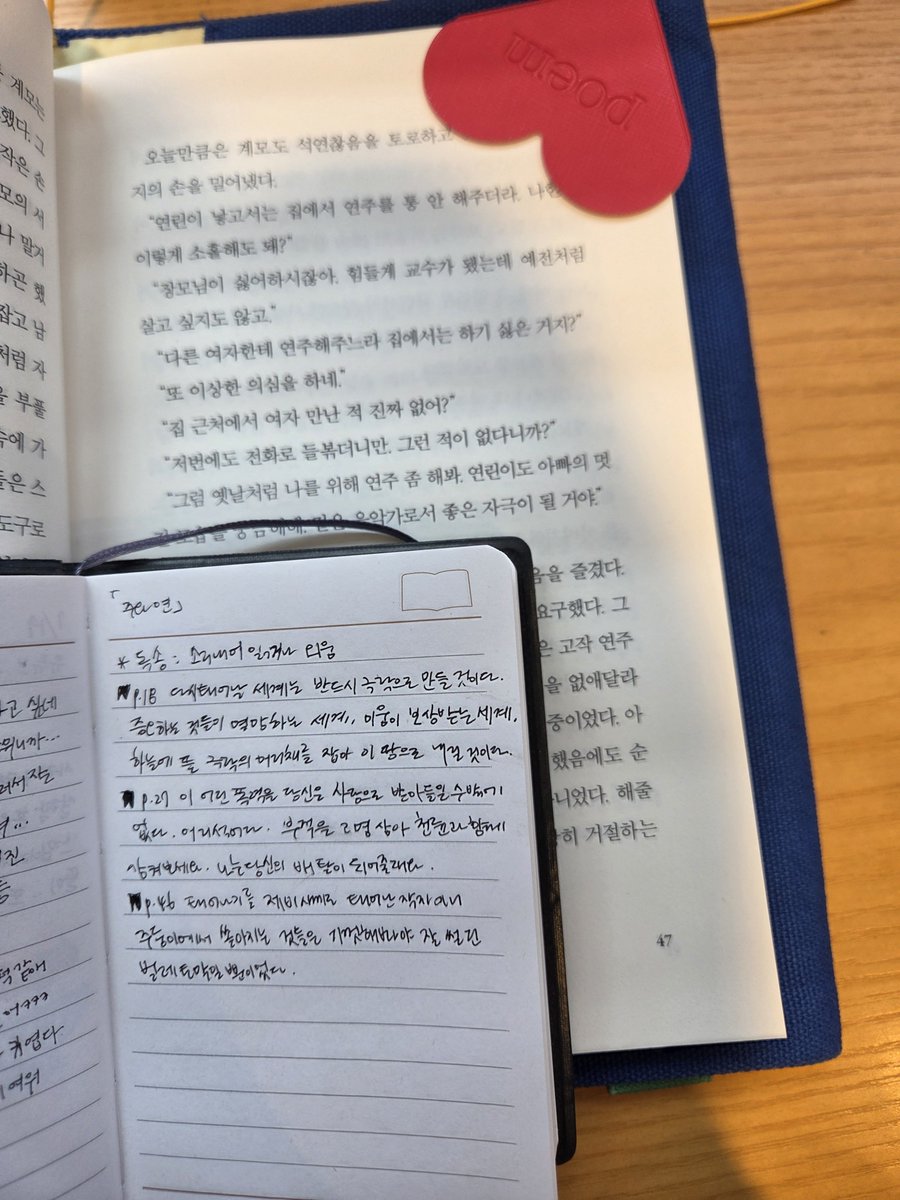 recordhwp's tweet photo. 독서노트 안 가져옴이슈로 피디수첩에 옮겨 쓰기... 흡입력 짱.... 이 복수가 어디까지 갈지 기대됨... https://t.co/5P6TjTDW04
