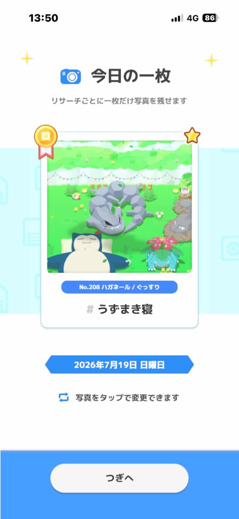 PokemonSleeped's tweet photo. #ポケスリ3周年をみんなで https://t.co/Qg3188kMUY