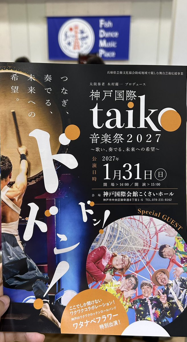 circusmariko's tweet photo. 部長の応援に来たよ🥁

 #メリケン波止場ドラムズ
 #流通科学大学和太鼓部　元部長 https://t.co/Pr3GazkMza