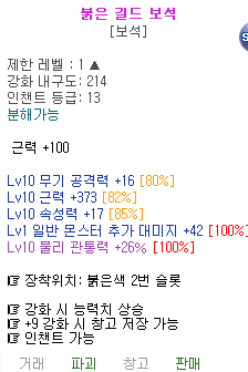 pang0u0's tweet photo. 붉은 길드젬 관통력 일케인챈해도 괜탄을려나 https://t.co/NZKnOBWwA0