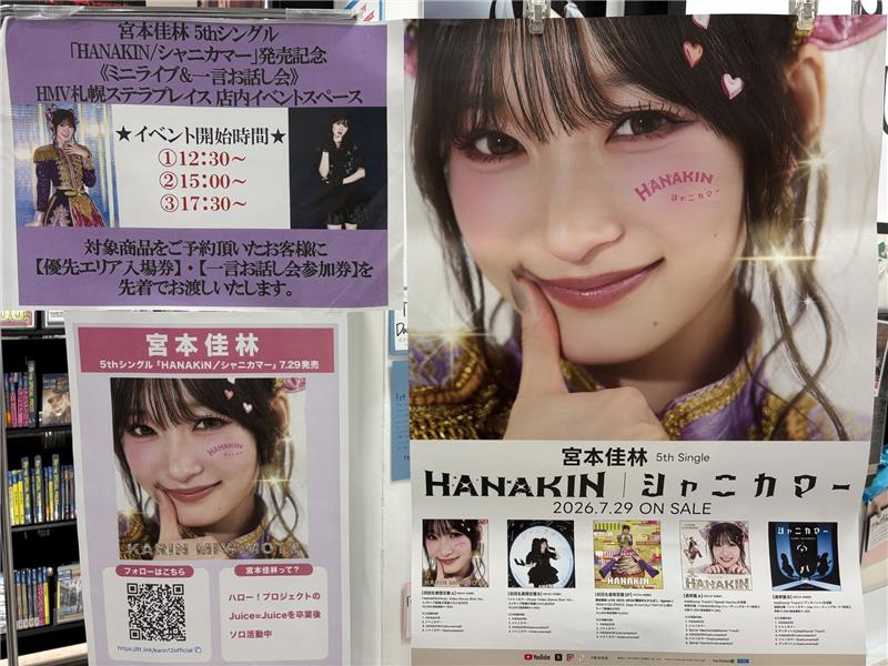 📢【本日開催‼️】 #宮本佳林 5thシングル発売記念✨ 🎤ミニライブ＆一