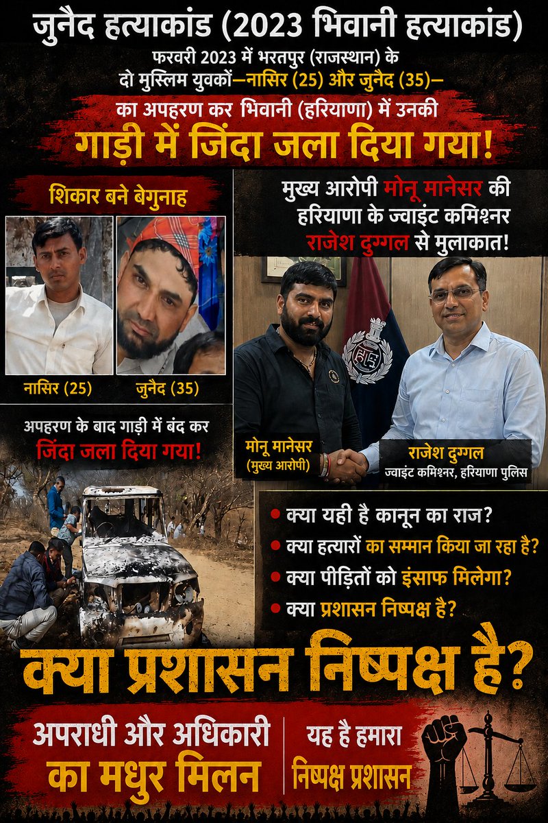 AKHTAR100375's tweet photo. नासिर, जुनैद हत्याकांड के मुख्य आरोपी मोनू मानेसर की हरियाणा के ज्वाइंट कमिश्नर राजेश दुग्गल से शिष्टाचार भेंट की तस्वीरें वायरल ।
अपराधी और अधिकारी का ये रिश्ता क्या कहलाता है?
बढ़ते हुए हिन्दुत्व आतंकवाद पर बस इतना कहना है।

" ये जो गुंडागर्दी है इसके पीछे वर्दी है " https://t.co/TuR1vJGgve
